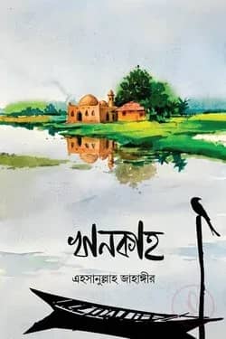 খানকাহ