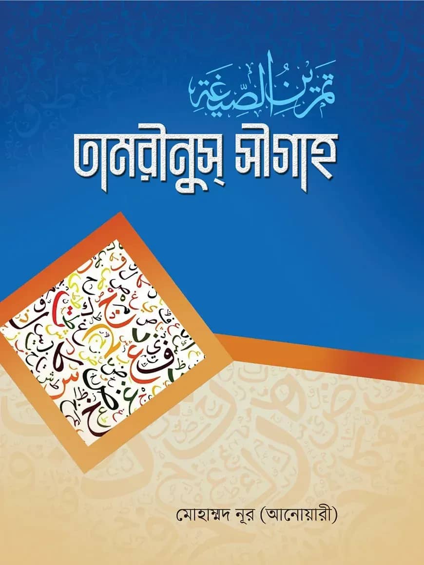তামরীনুস ছীগাহ