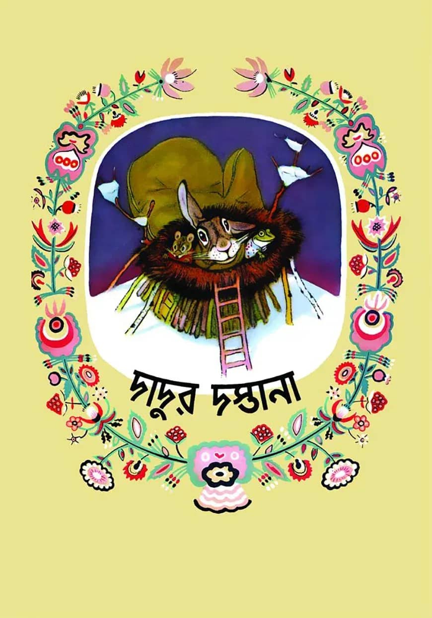 দাদুর দস্তানা