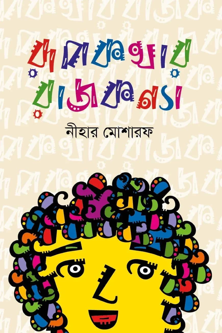 রূপকথার রাজকন্যা