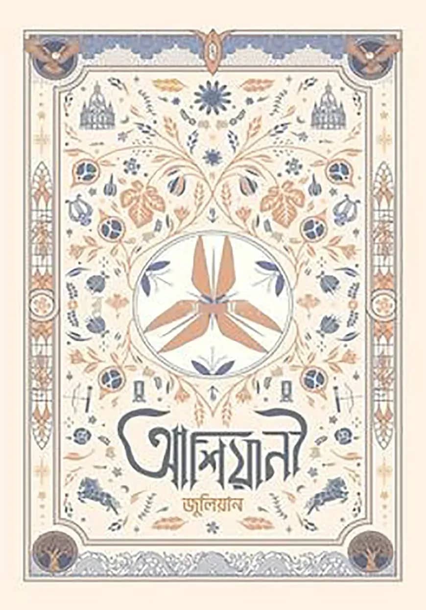 আশিয়ানী