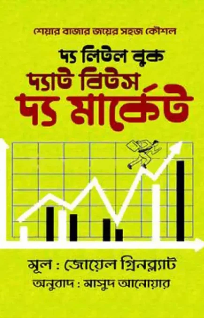 দ্য লিটল বুক দ্যাট বিটস দ্য মার্কেট