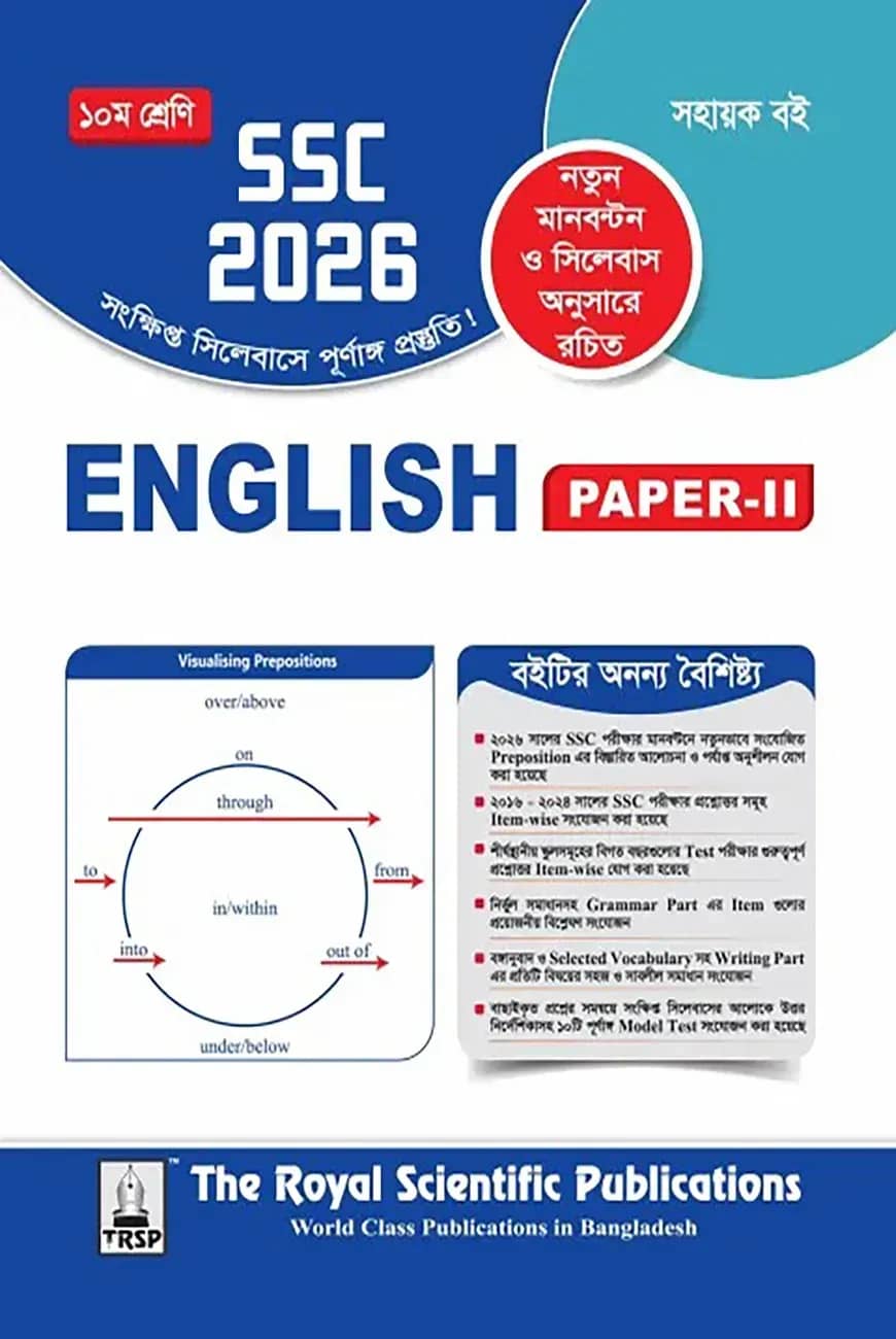 Royal English 2nd Paper - Exercise Book (SSC 2026)