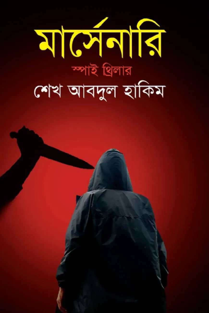 মার্সেনারি