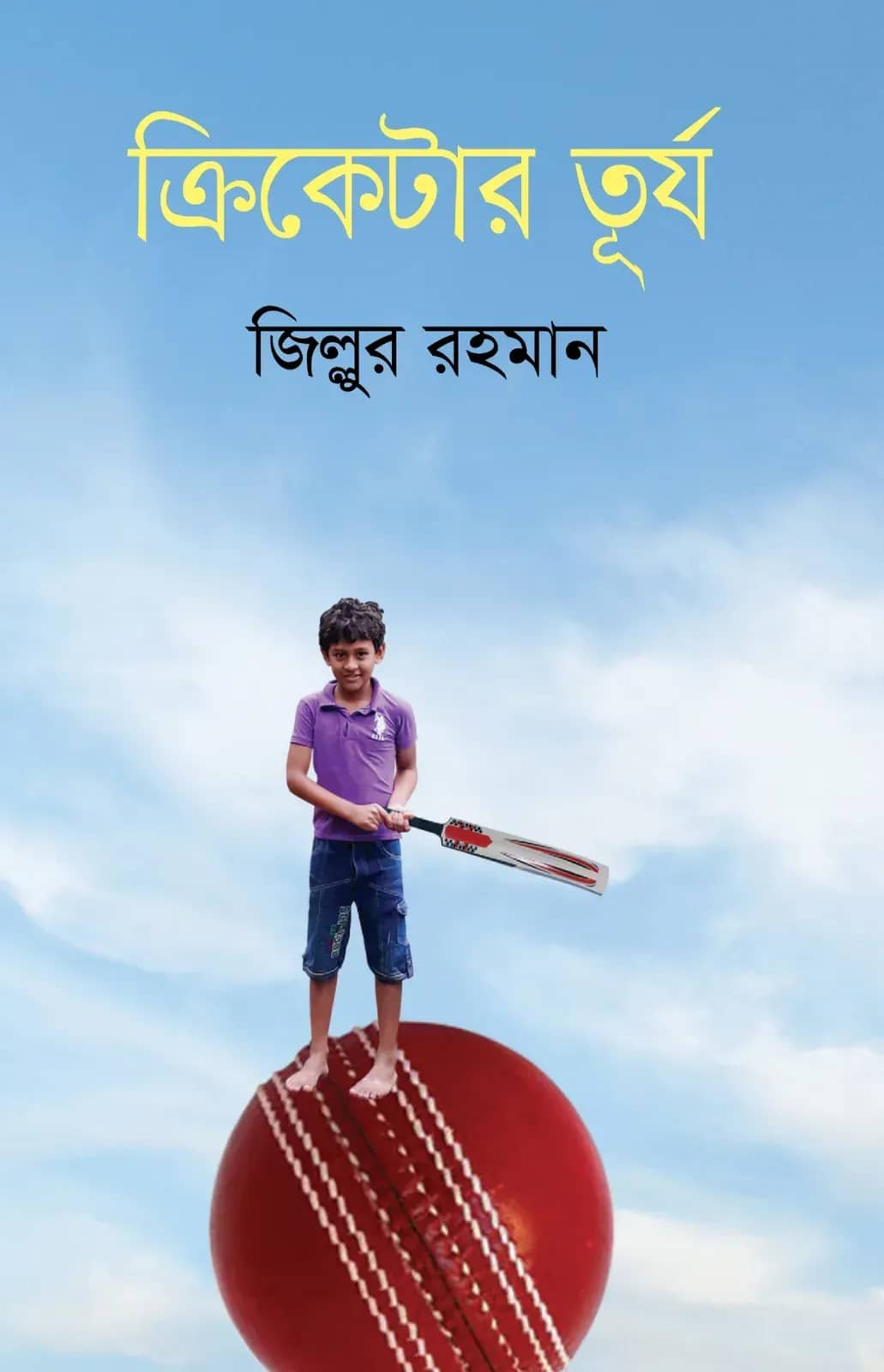 ক্রিকেটার তূর্য