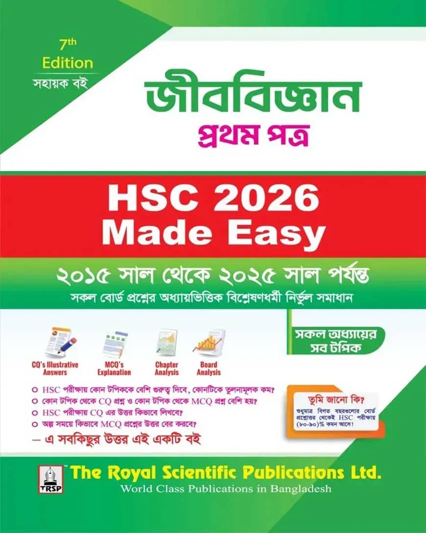Biology 1st Paper - HSC 2026 Made Easy