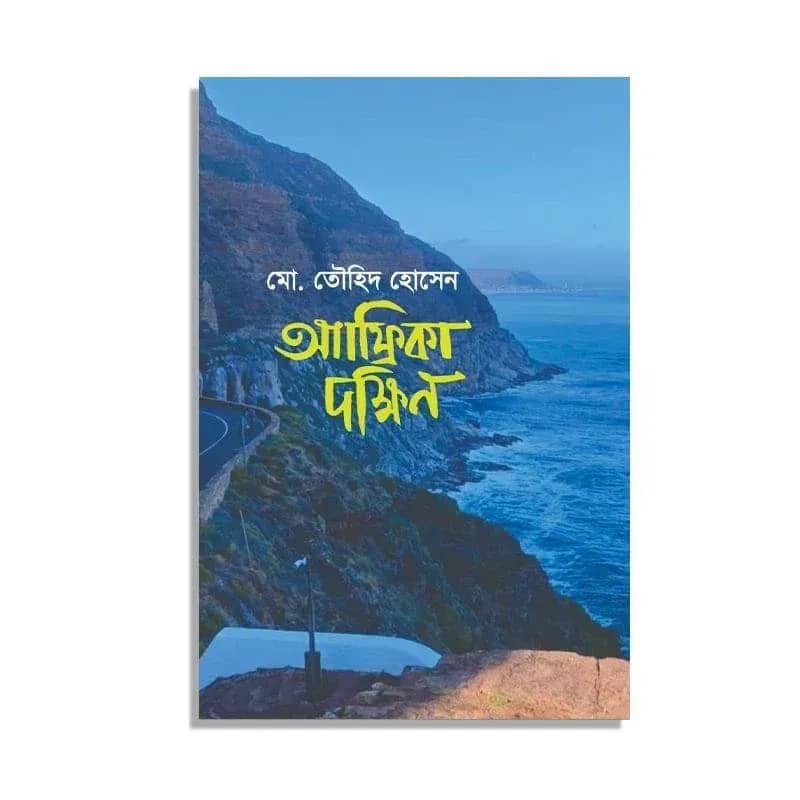 আফ্রিকা দক্ষিণ