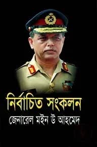 নির্বাচিত সংকলন