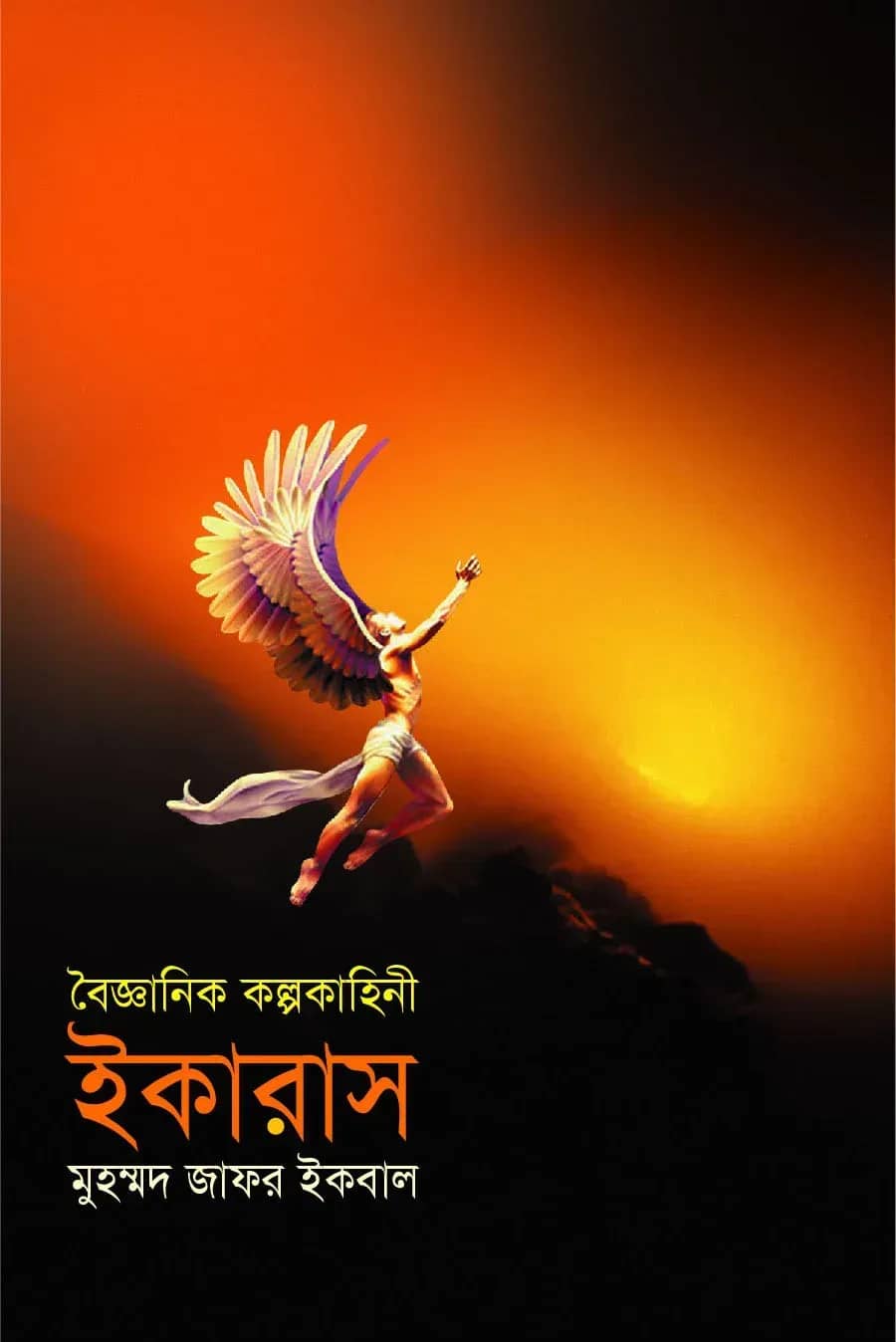 ইকারাস