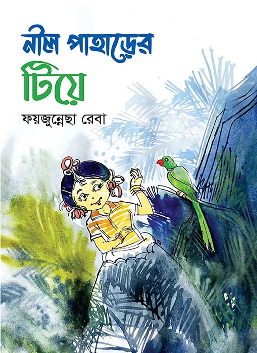 নীল পাহাড়ের টিয়ে