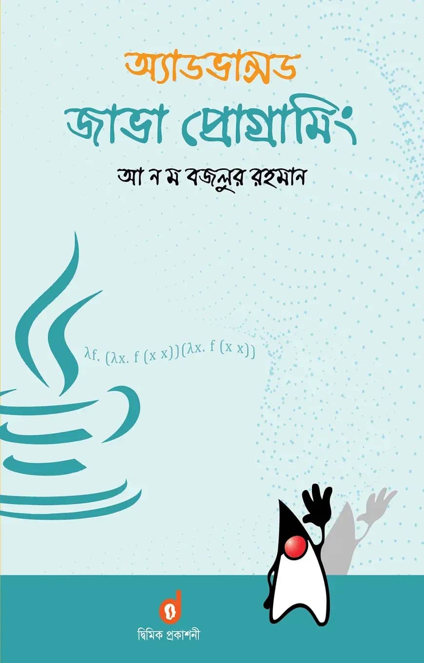 অ্যাডভান্সড জাভা প্রোগ্রামিং (পেপারব্যাক)