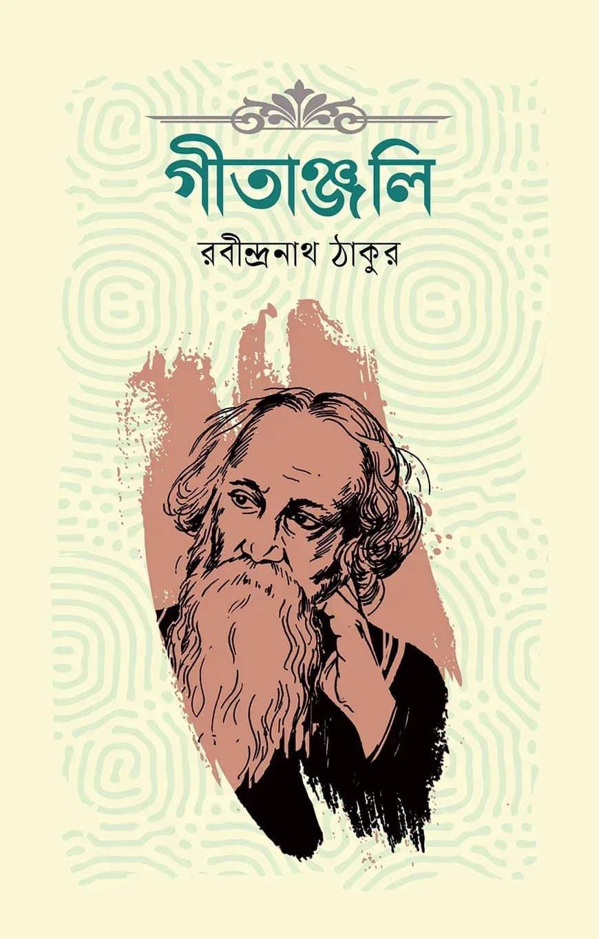 গীতাঞ্জলী
