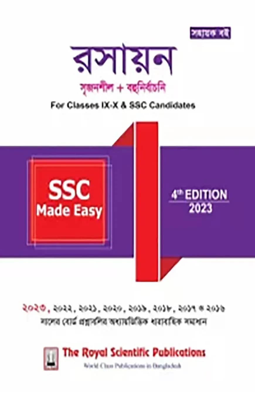 রসায়ন মেইড ইজি - এসএসসি ২০২৩