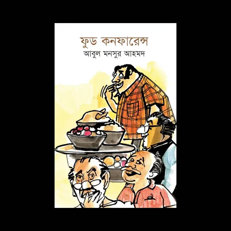 ফুড কনফারেন্স