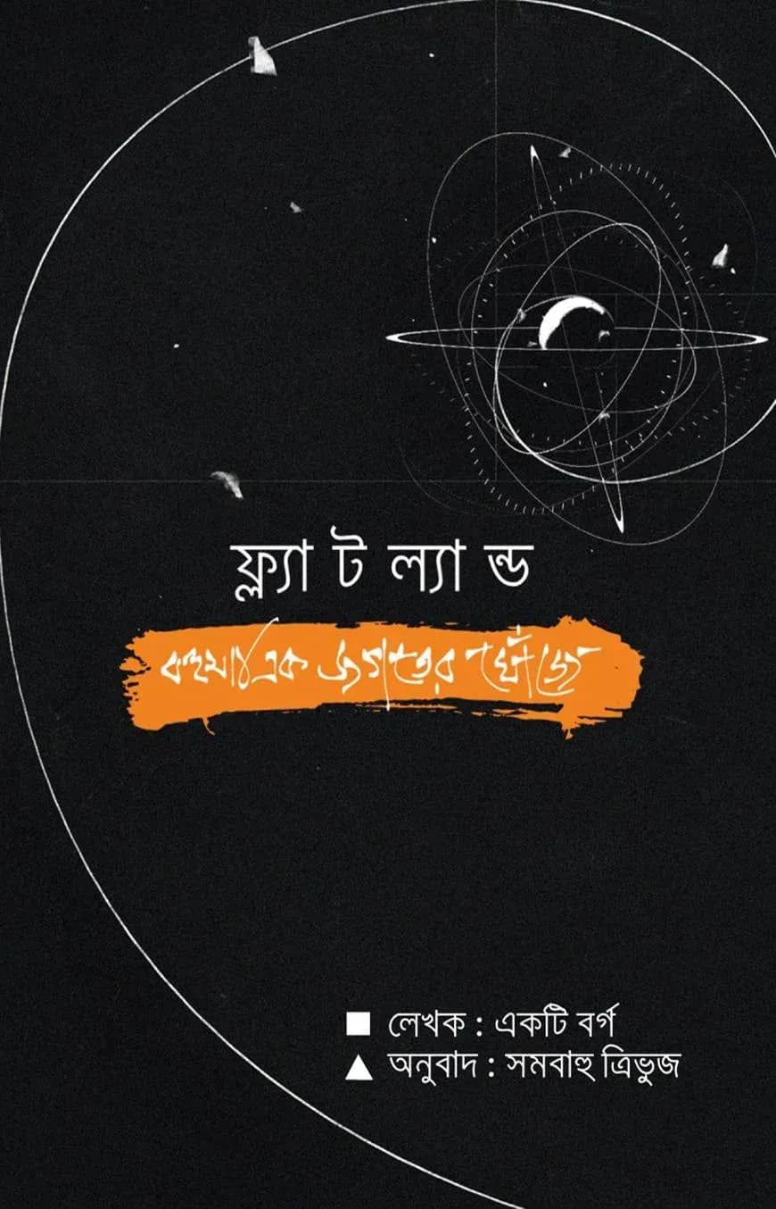 ফ্ল্যাটল্যান্ড