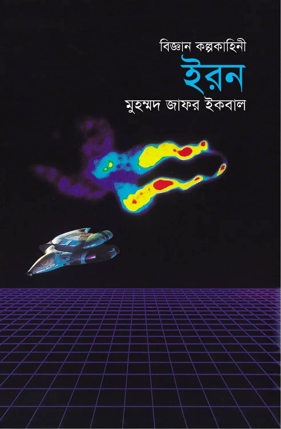 ইরন