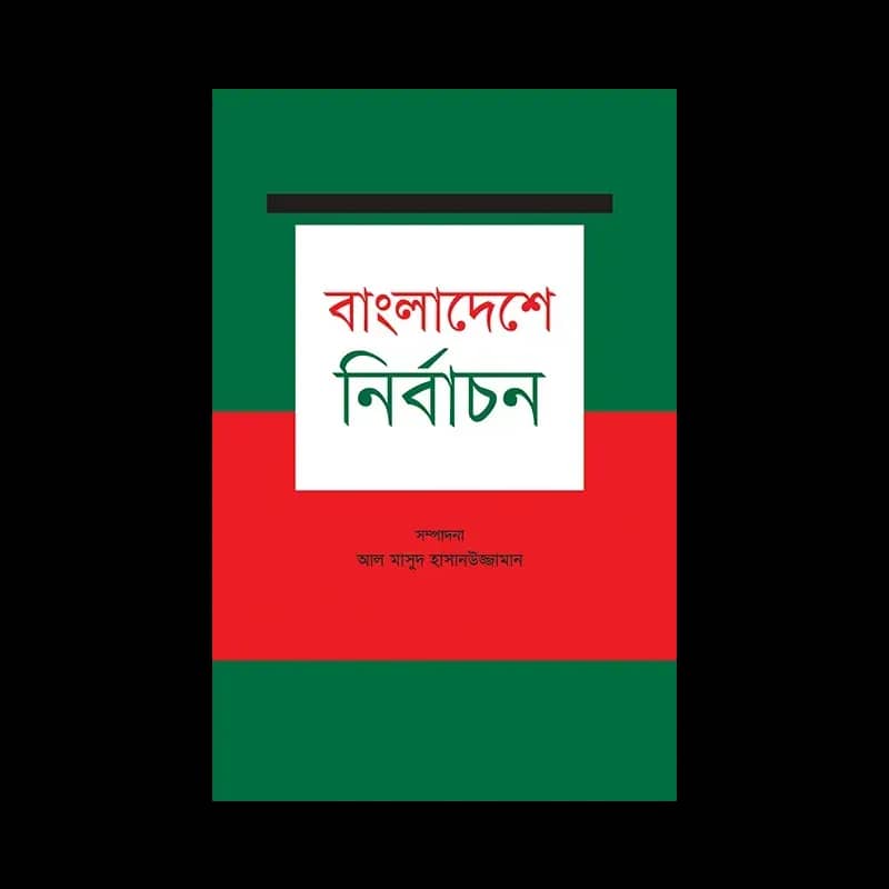 বাংলাদেশে নির্বাচন