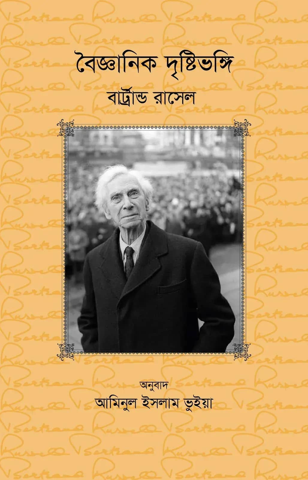 বৈজ্ঞানিক দৃষ্টিভঙ্গি