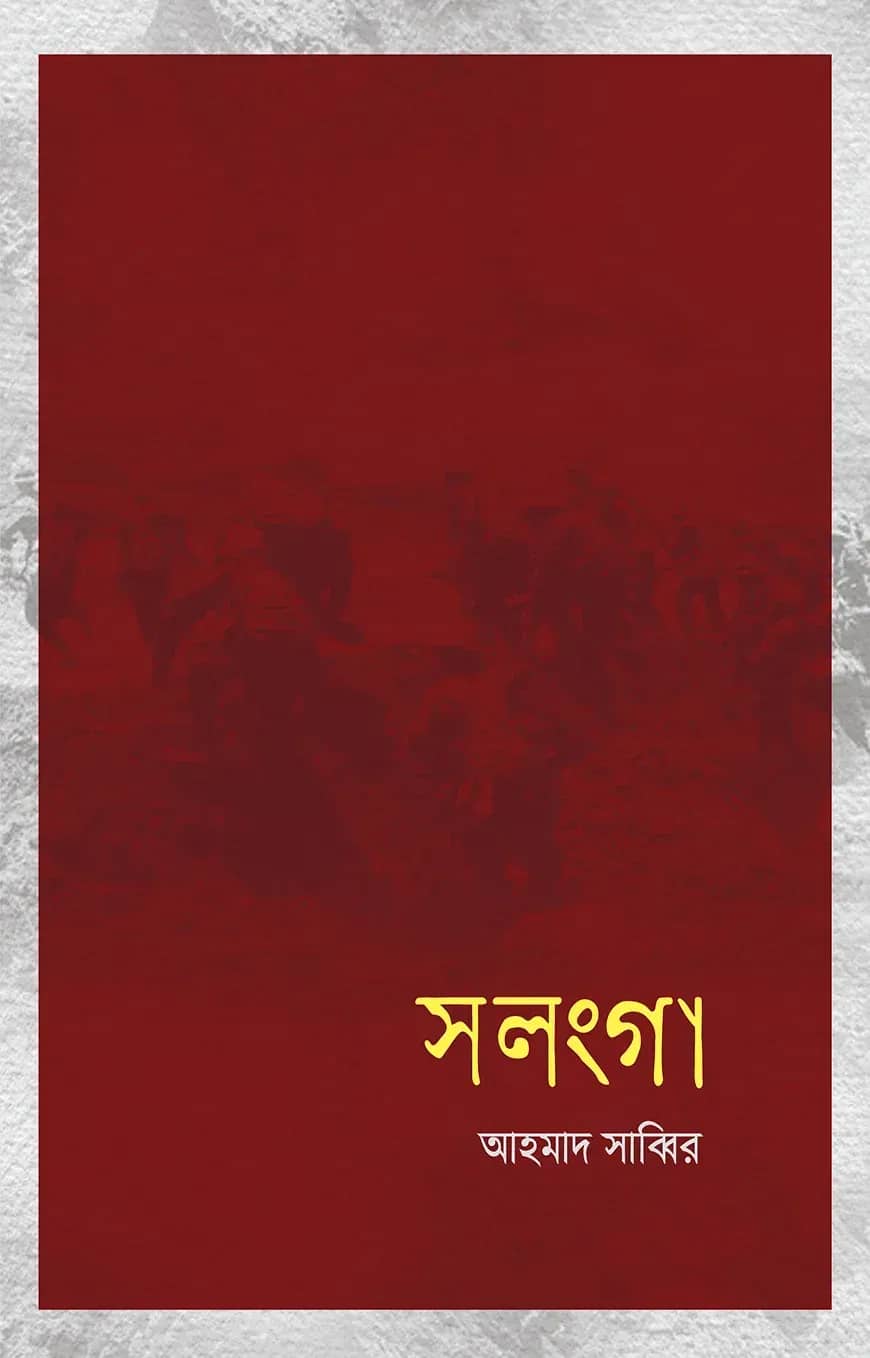 সলংগা