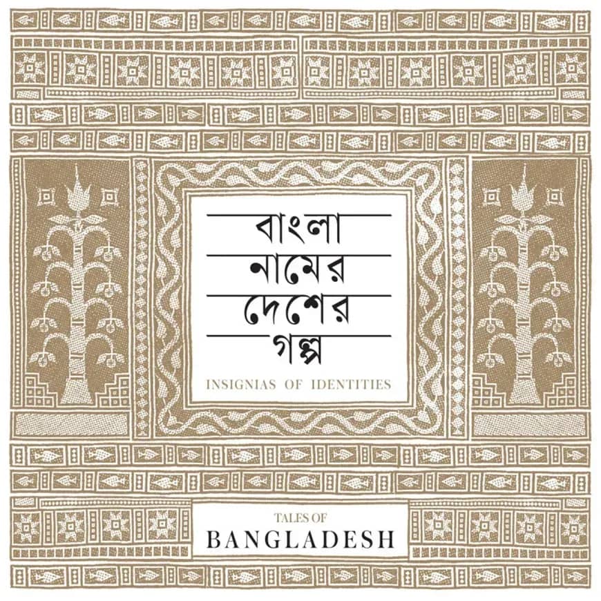 বাংলা নামের দেশের গল্প