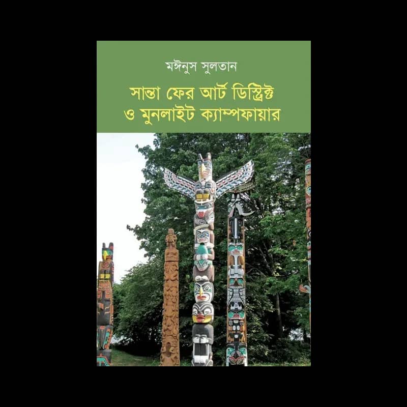 সান্তা ফের আর্ট ডিস্ট্রিক্ট ও মুনলাইট ক্যাম্পফায়ার