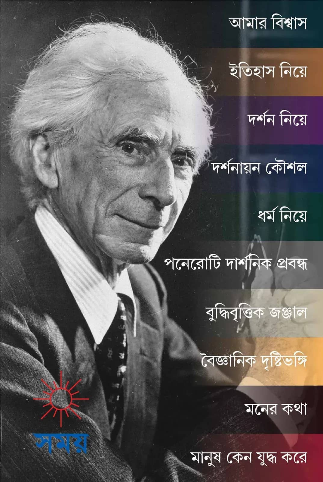 এক বক্স বার্ট্রান্ড রাসেল
