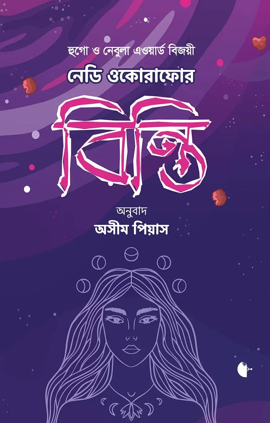 বিন্তি