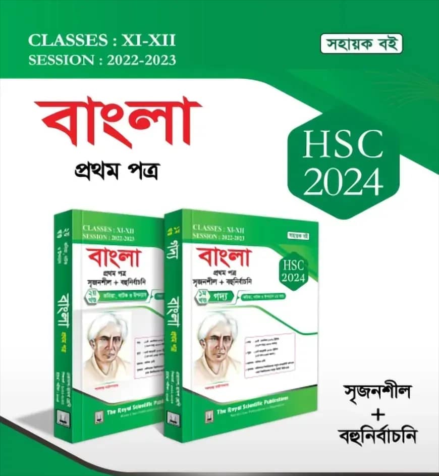 Bangla 1st Paper Exercise Book (HSC 2024)