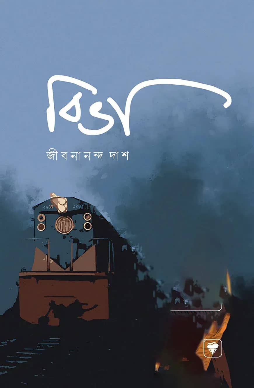 বিভা