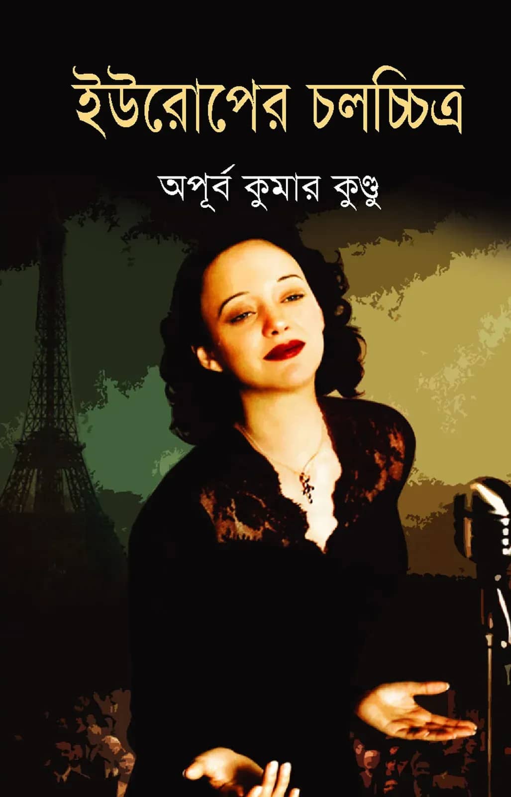 ইউরোপের চলচ্চিত্র