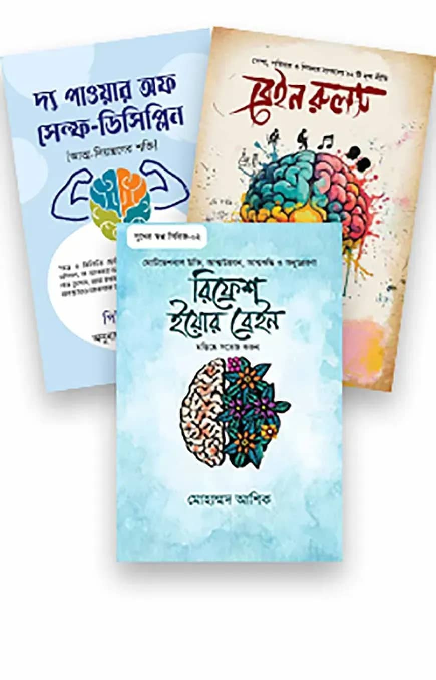 ব্রেইন বুস্টার কম্বো