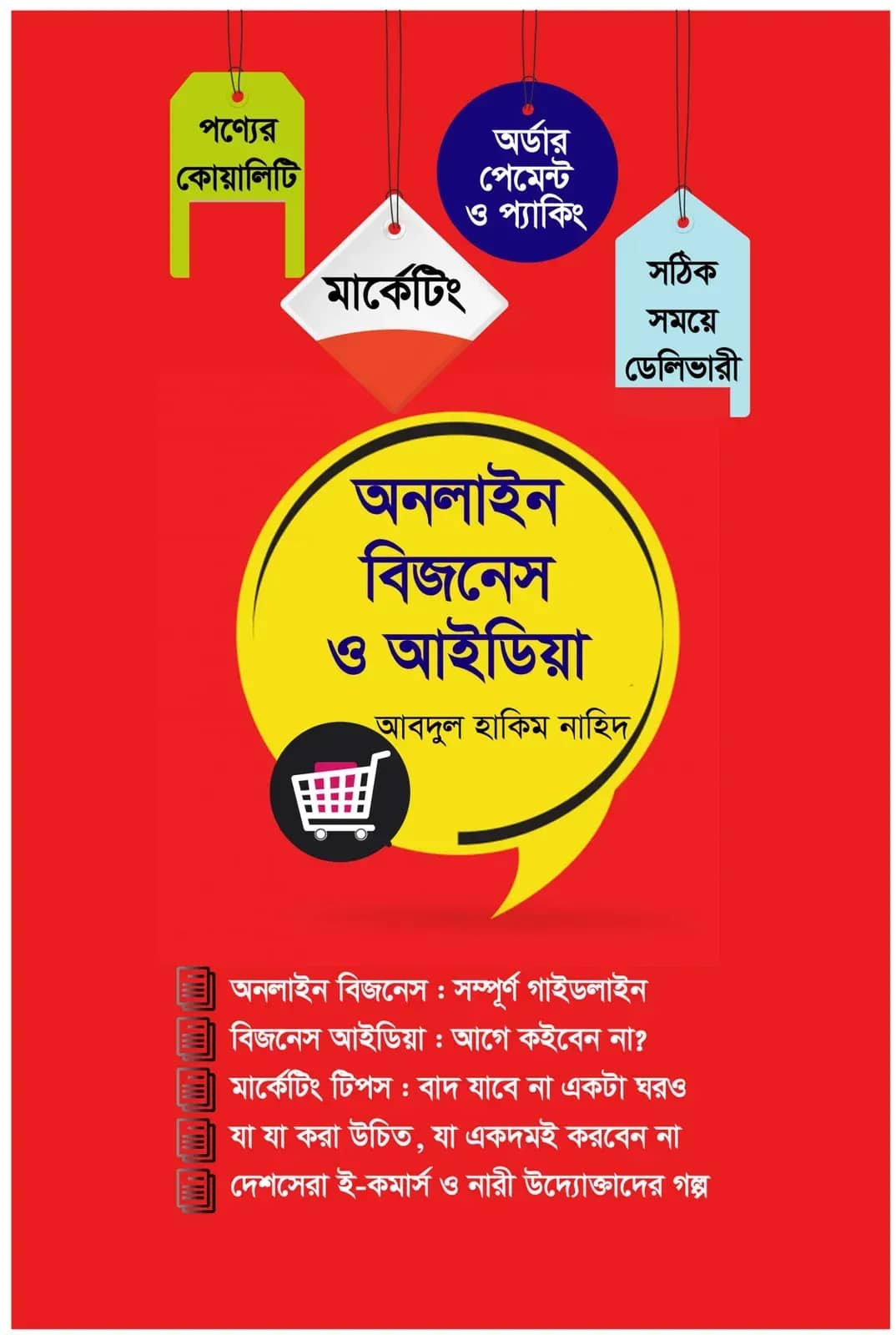 অনলাইন বিজনেস ও আইডিয়া