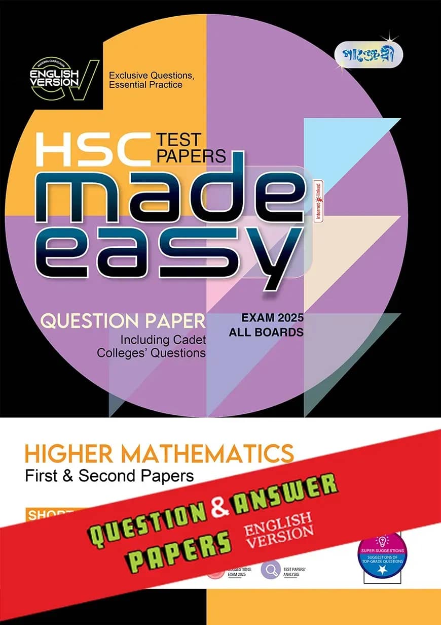 Panjeree Higher Mathematics First & Second Papers - HSC 2025 Test Papers Made Easy (Question + Answer Paper) - English Version