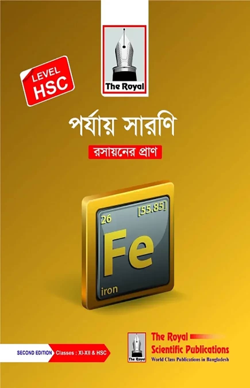 পর্যায় সারণি রসায়নের প্রাণ-LEVEL HSC