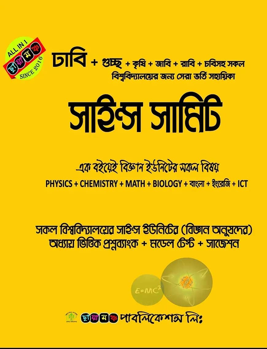 সাইন্স সামিট