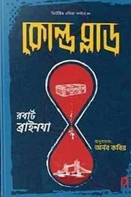 কোল্ড ব্লাড