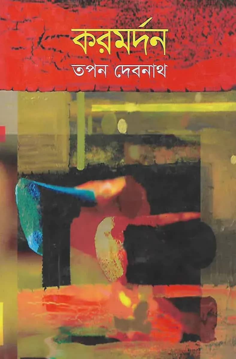 করমর্দন