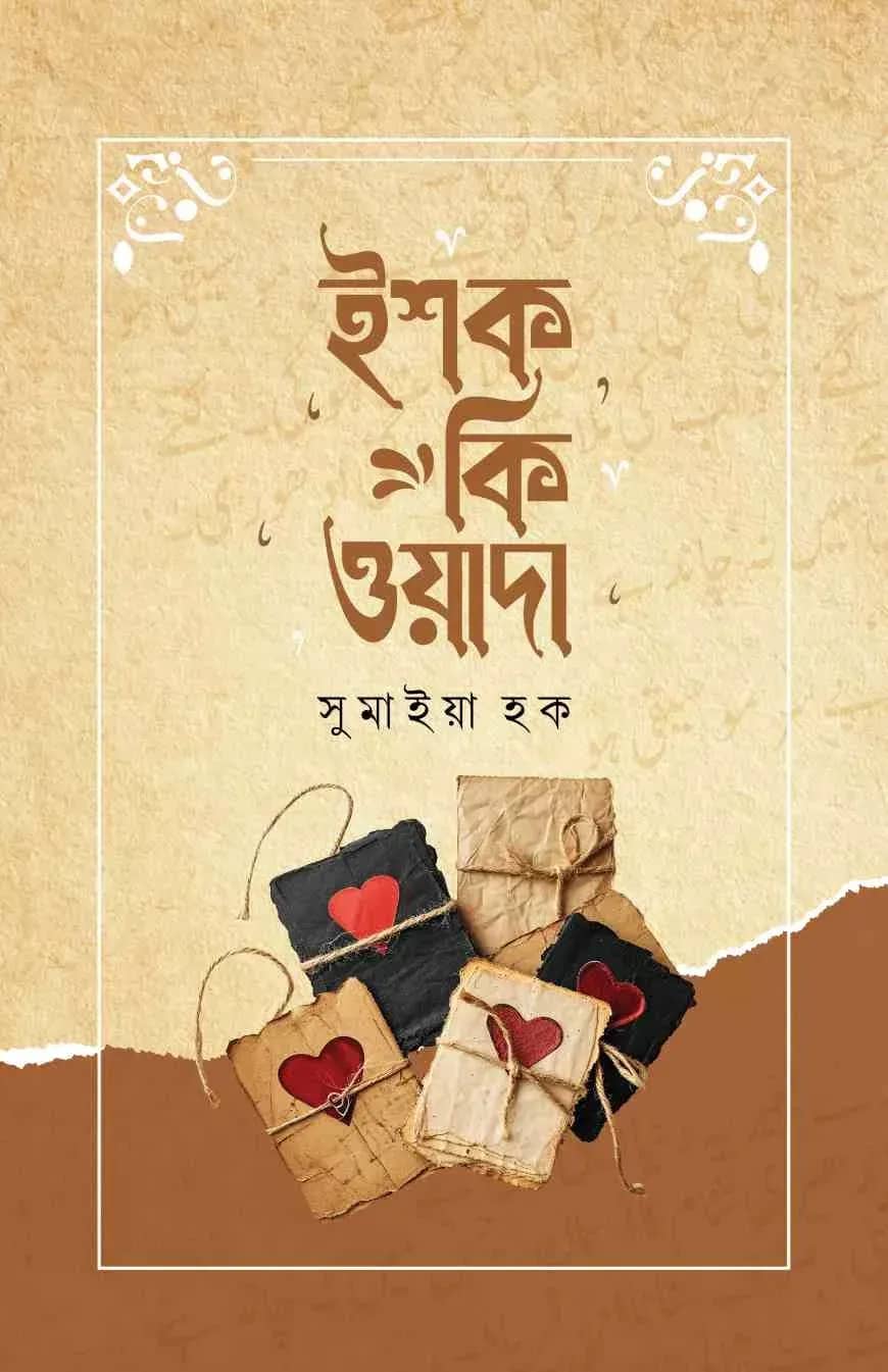 ইশক কি ওয়াদা