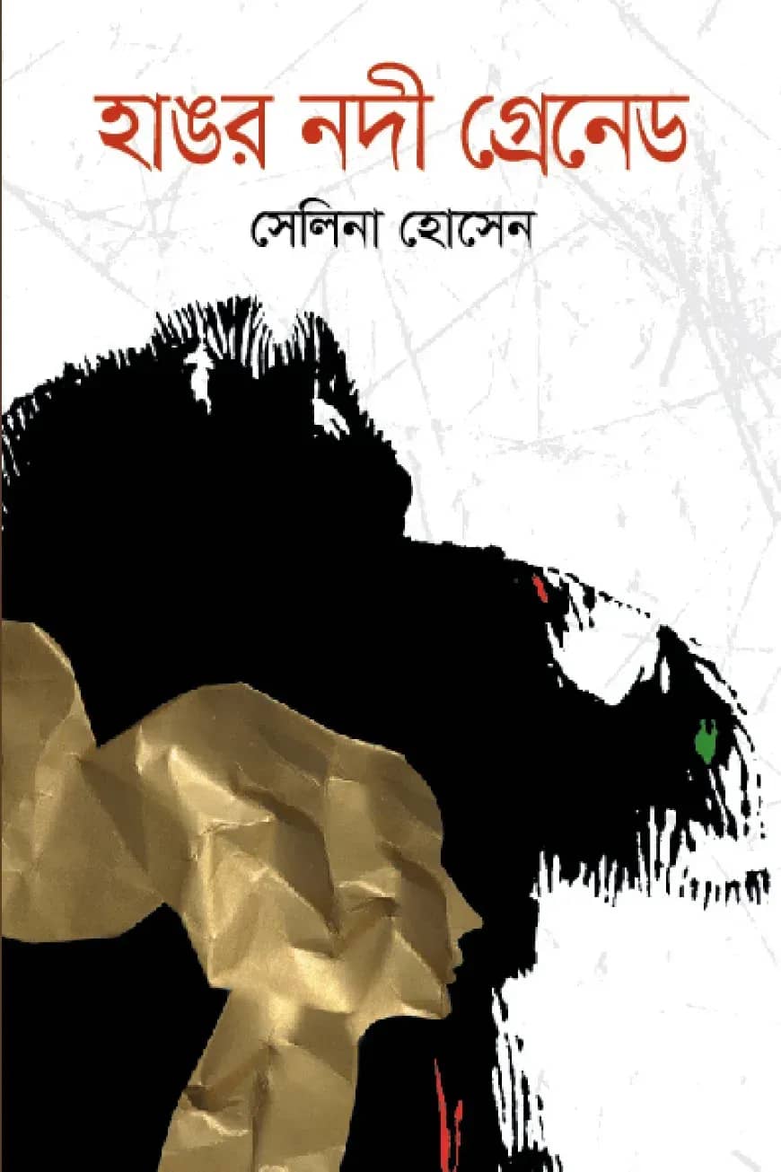 হাঙর নদী গ্রেনেড