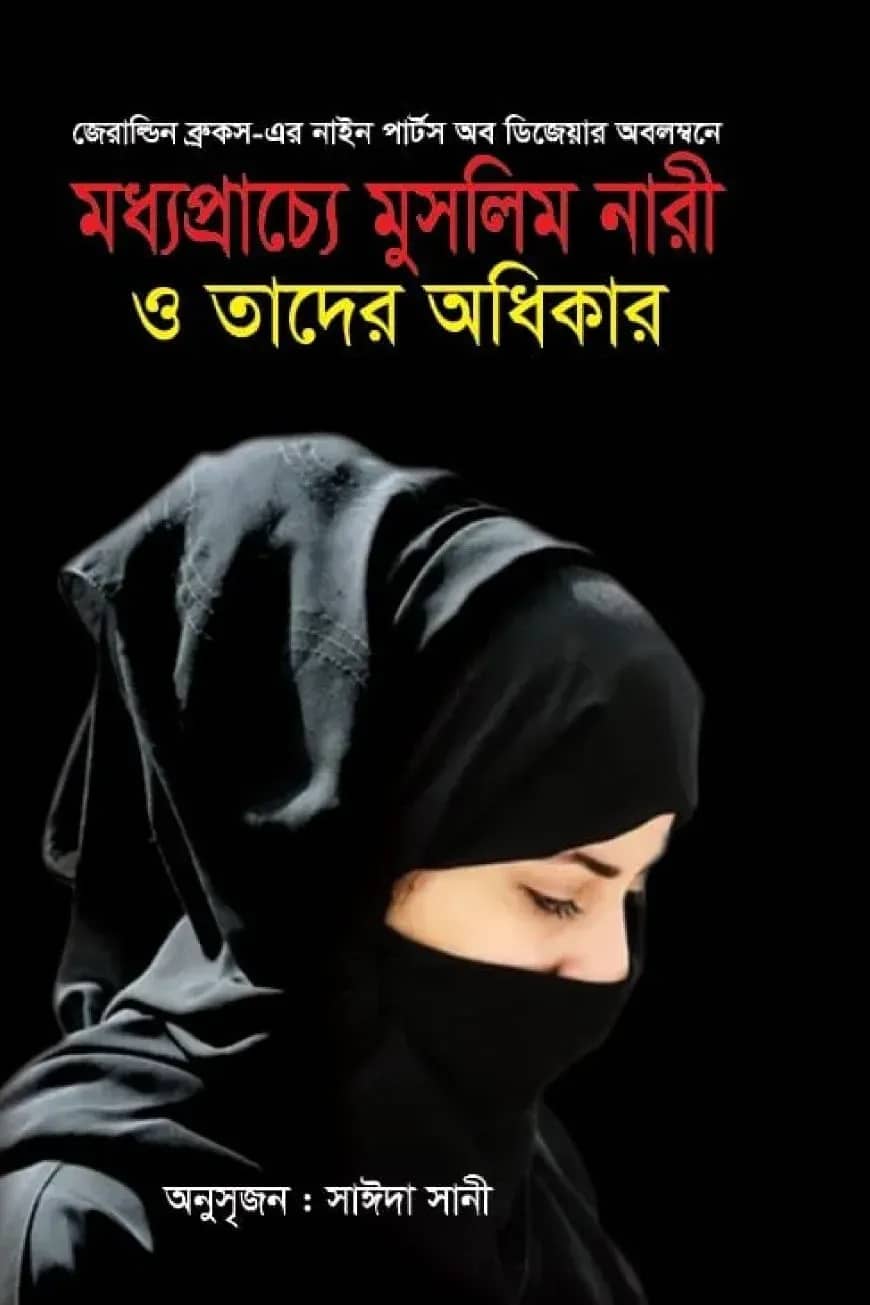 āĻŽāϧā§āϝāĻĒā§āϰāĻžāĻā§āϝ⧠āĻŽā§āϏāϞāĻŋāĻŽ āύāĻžāϰ⧠āĻ āϤāĻžāĻĻā§āϰ āĻ
āϧāĻŋāĻāĻžāϰ