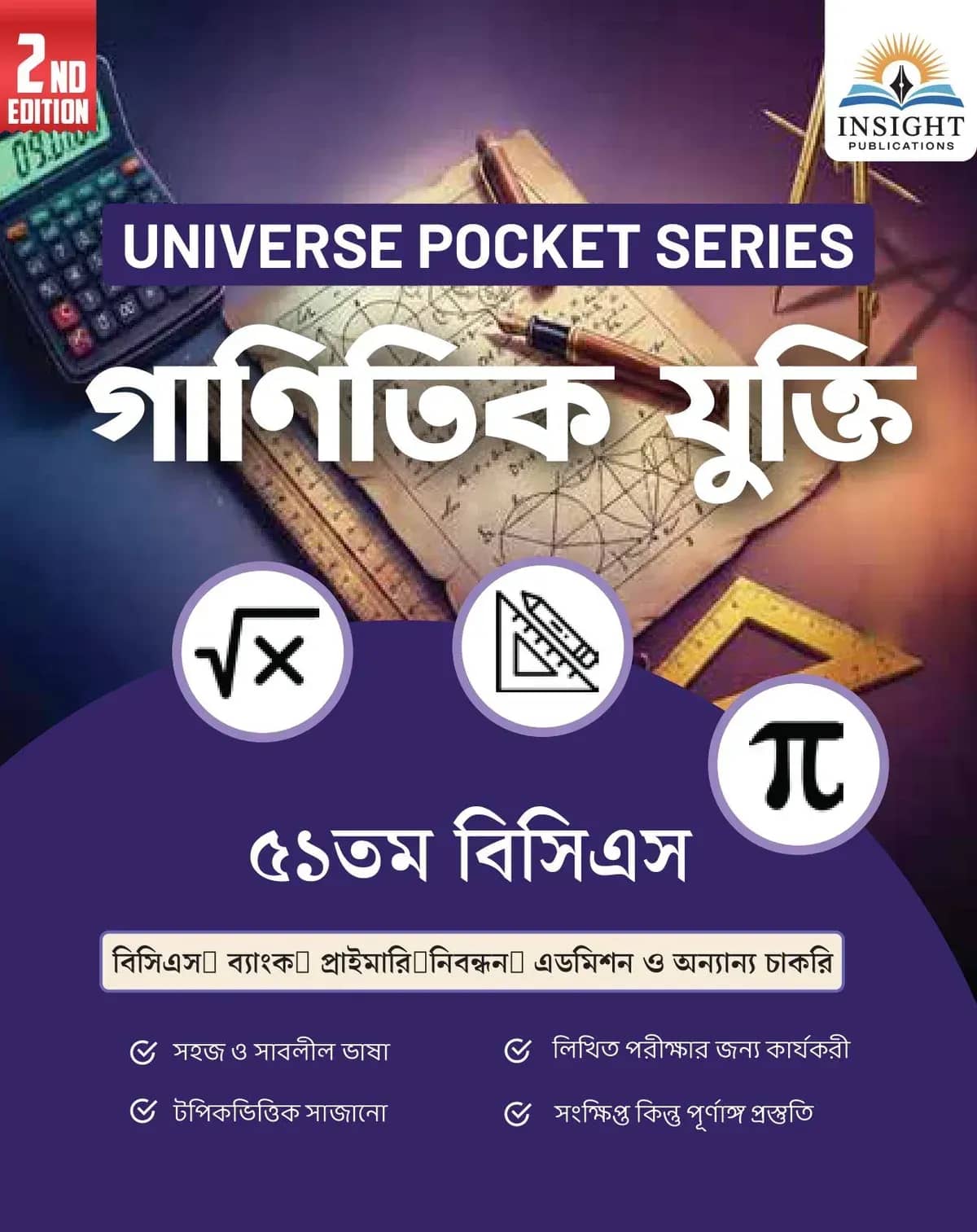 গাণিতিক যুক্তি ৫১ তম বিসিএস