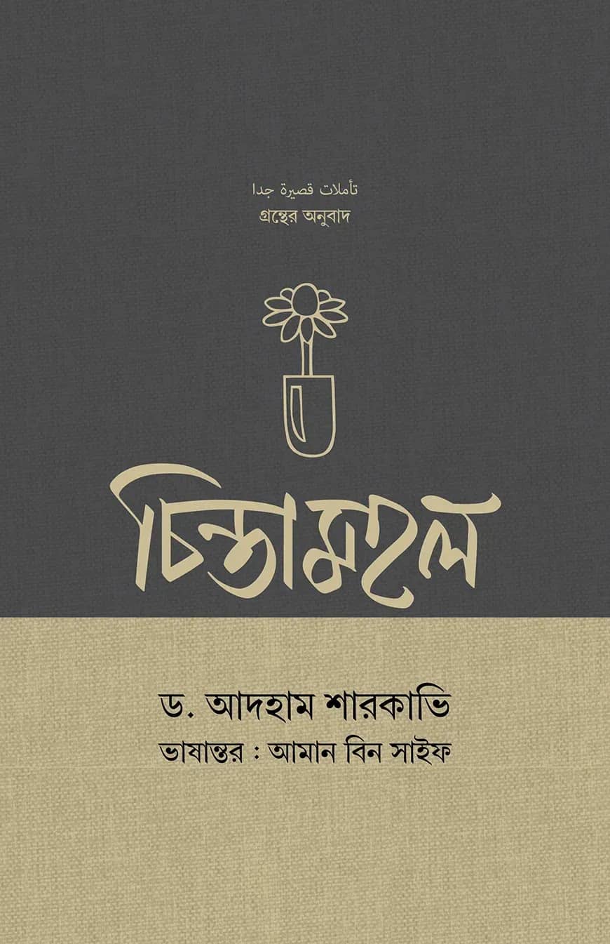 চিন্তামহল