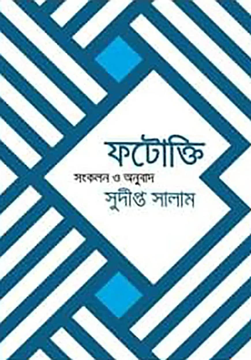 ফটোক্তি