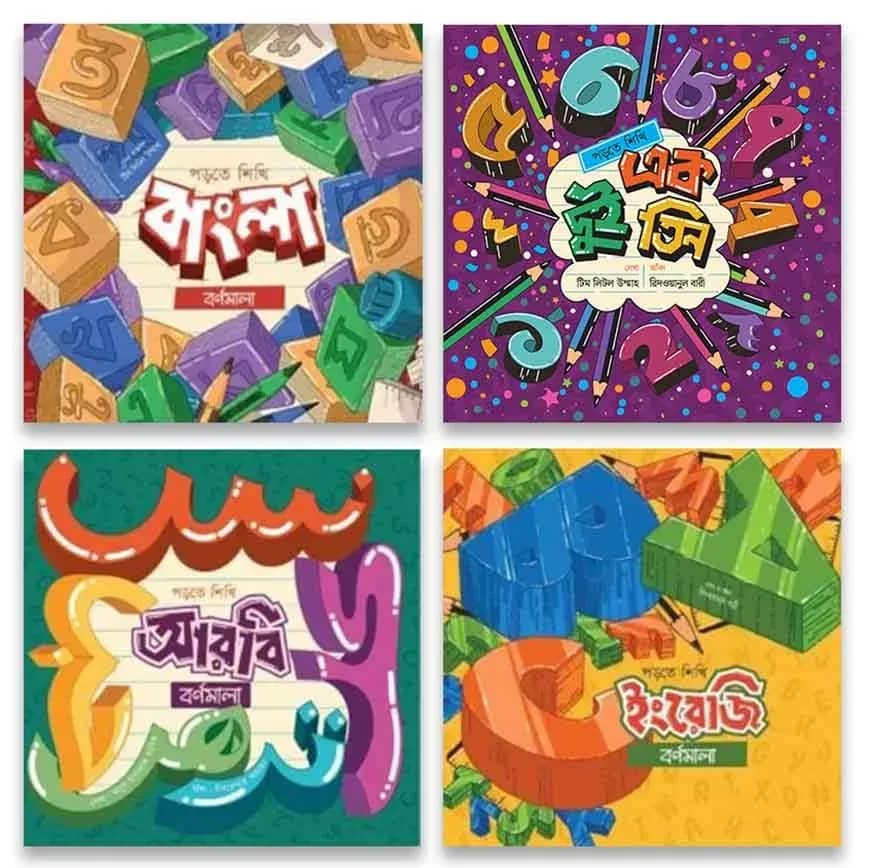 পড়তে শিখি সিরিজ
