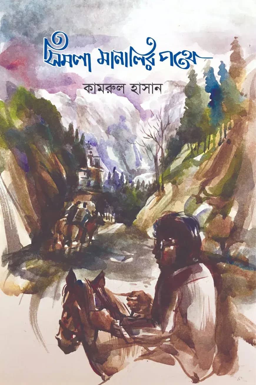 সিমলা মানালির পথে