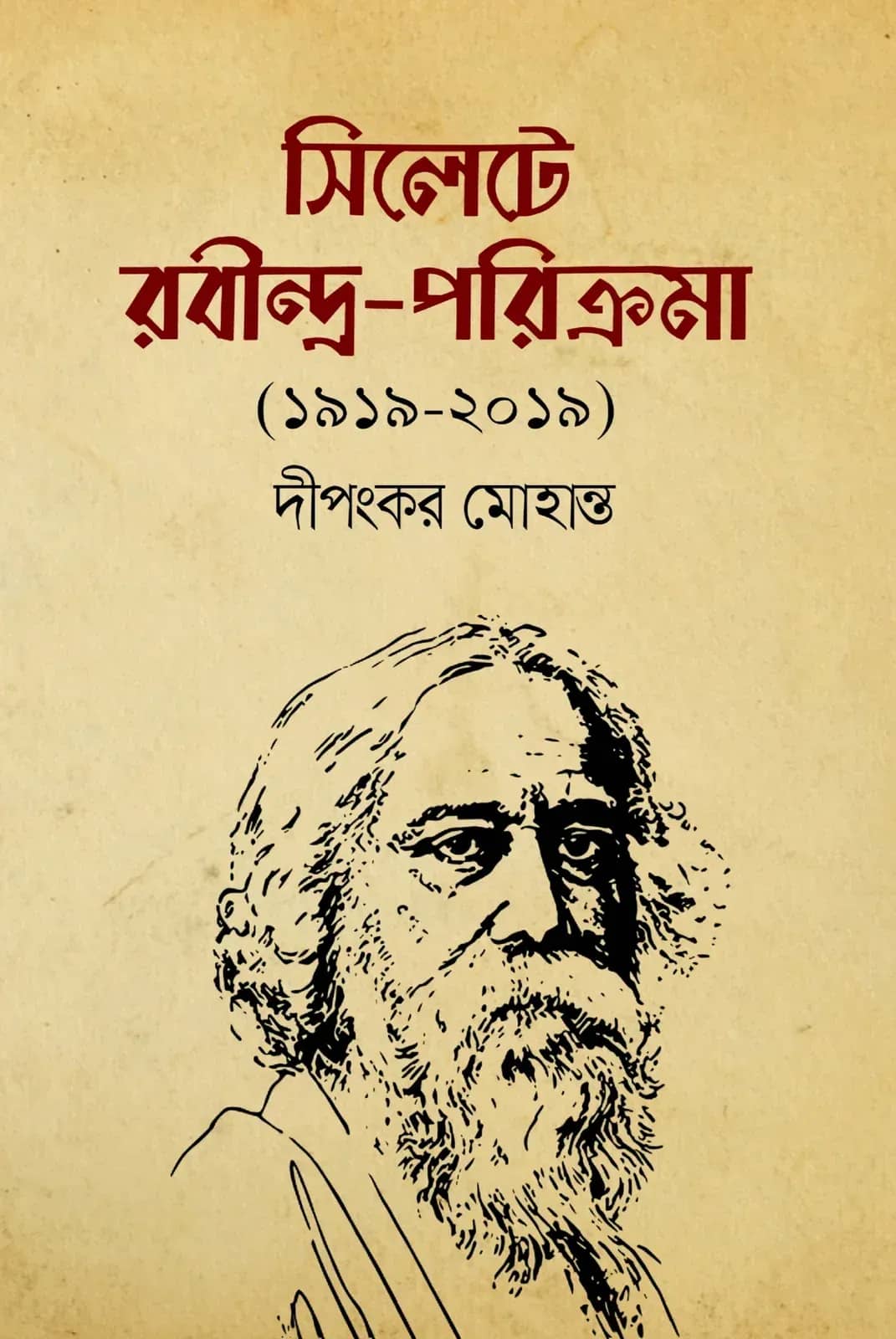 āϏāĻŋāϞā§āĻā§ āϰāĻŦā§āύā§āĻĻā§āϰ-āĻĒāϰāĻŋāĻā§āϰāĻŽāĻž (⧧⧝⧧⧝-⧍ā§Ļ⧧⧝)