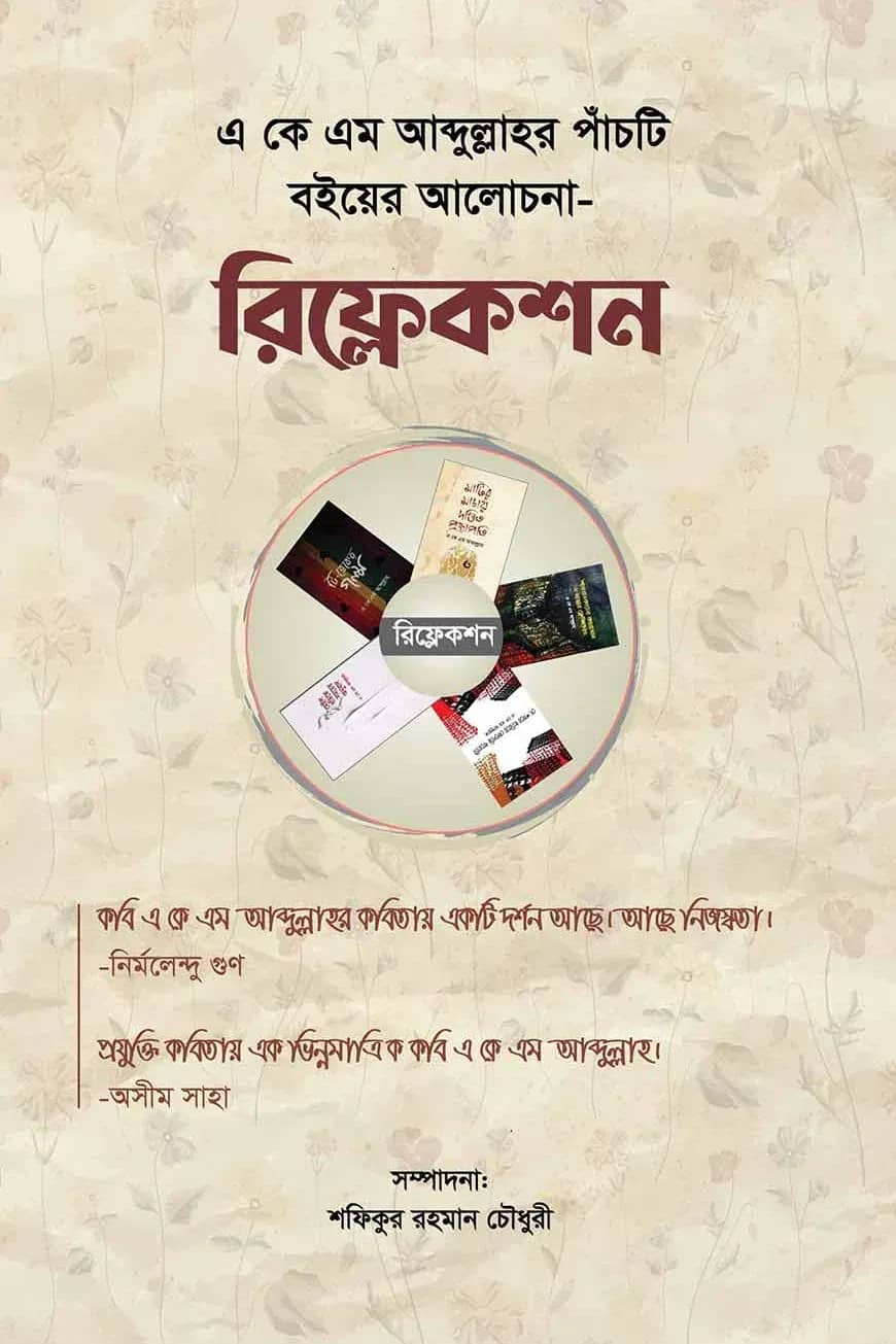 রিফ্লেকশন