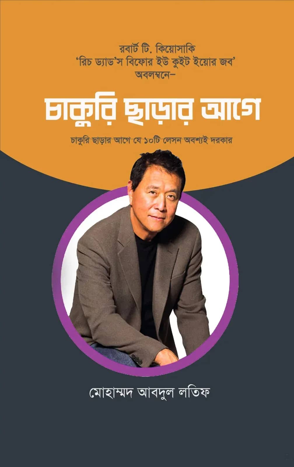 চাকুরি ছাড়ার আগে