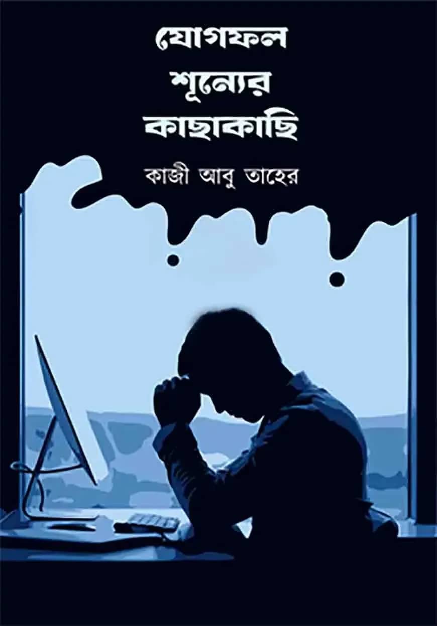 যোগফল শূন্যের কাছাকাছি