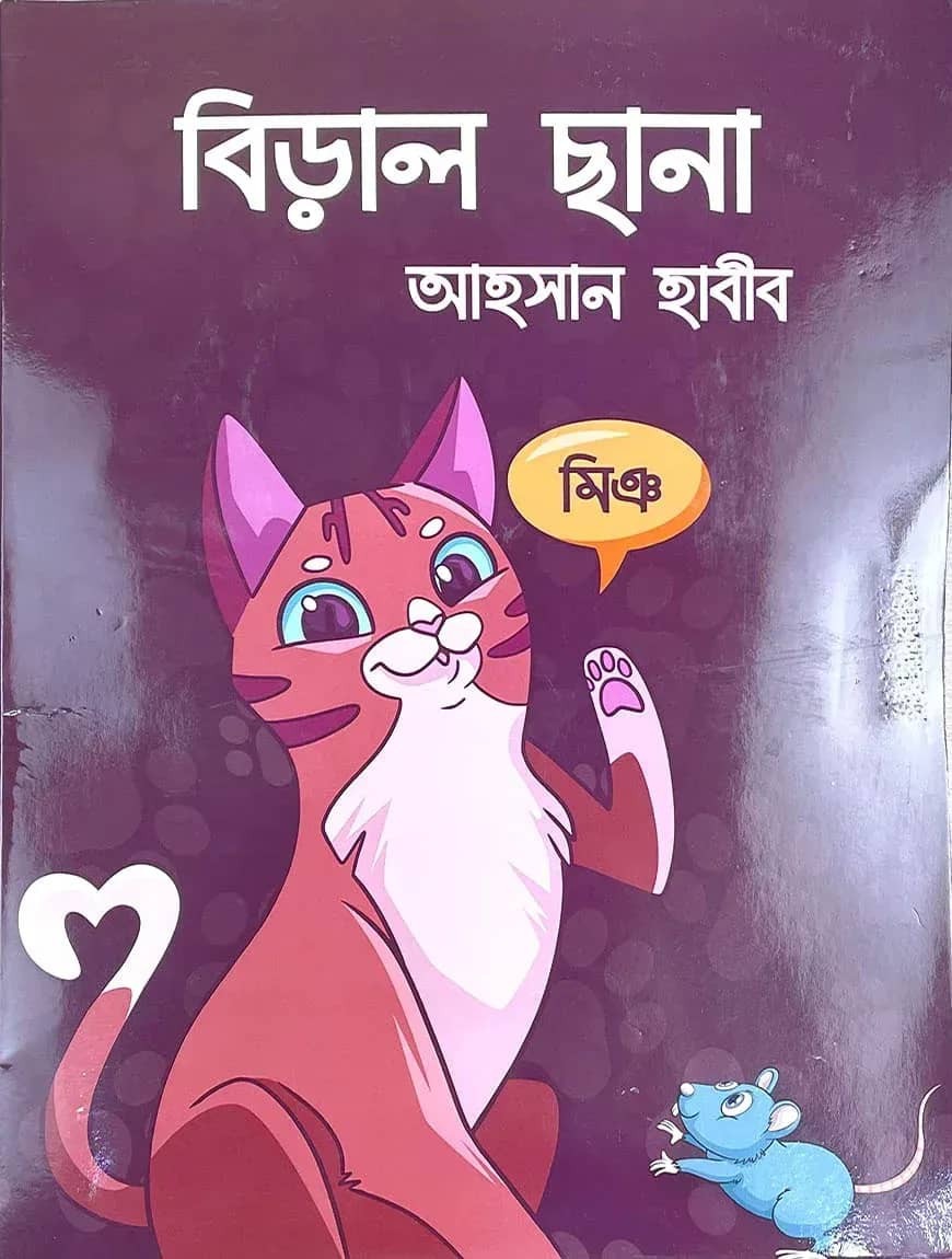 বিড়াল ছানা